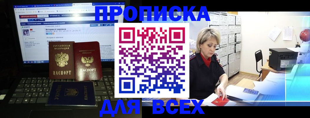 прописка 2025 в Ковдоре