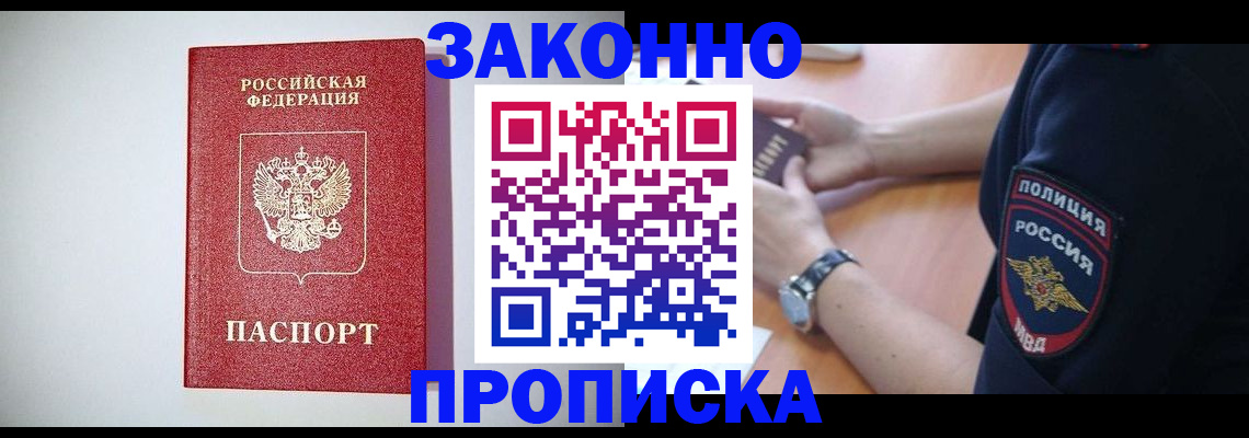 прописка 2025 в Ковдоре